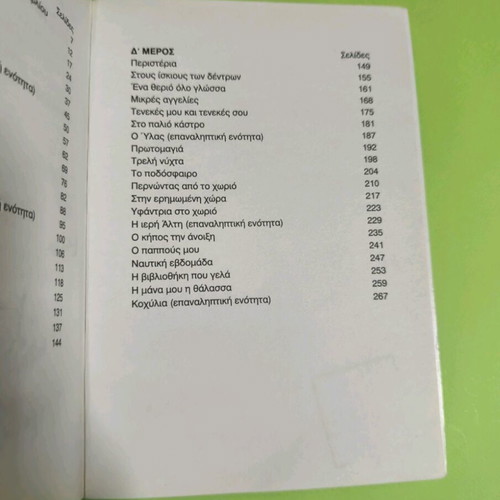 I Glossa Mou Textbook Grade 3 Second Issue like new