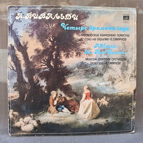 Vintage vinyl record, Russian orchestra, classical