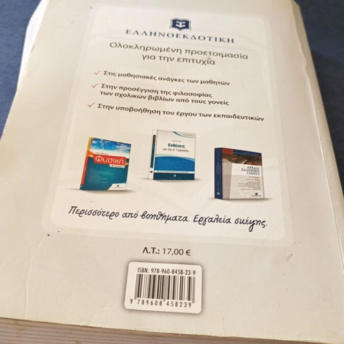 Omirou Odysseia A Gymnasiou textbook used, Greek language