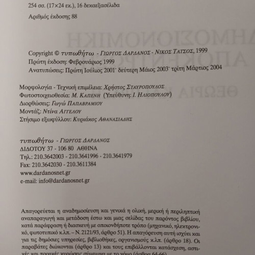 Fiscal Decentralization Theory & Practice book 2004 by Nikos Tatsos
