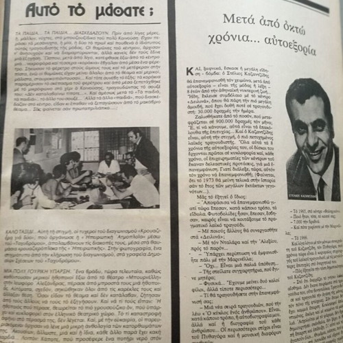 O Tachydromos used magazine The 40ares Beat the 20ares