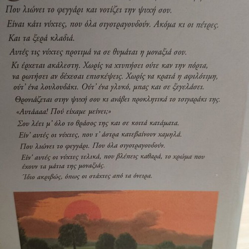 Book Ston Iskio Ton Poulion by Alkyoni Papadaki like new