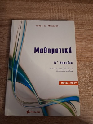 Mathematics B Lykeiou Orientation Book like new, positive direction