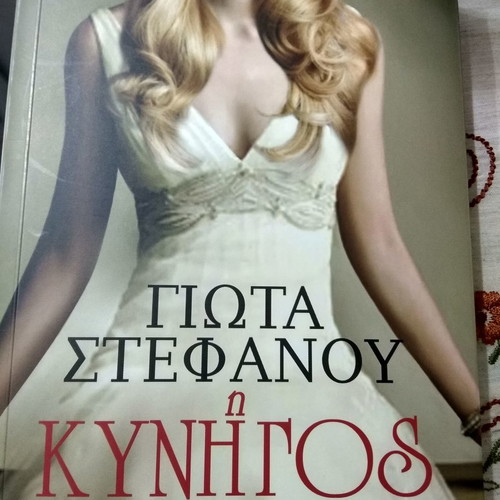 The Huntress like new by Giota Stefanou