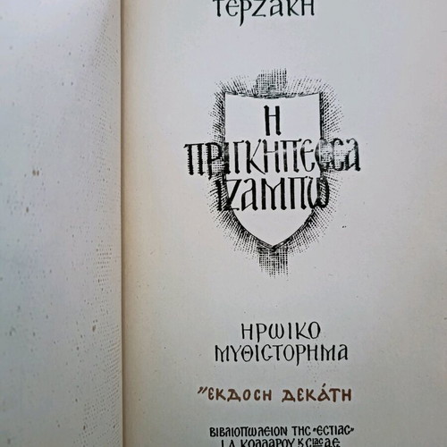 Leather-bound volume The Princess Isabeau used, Angelos Terzakis