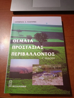 Book Themata Prostasias Perivallontos 3rd Edition