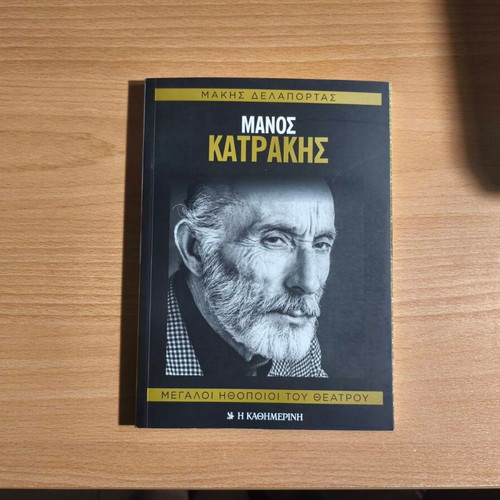 Manos Katrakis biography book new, Greek theater actor