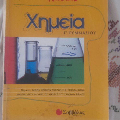 Chemistry textbook for 3rd grade gymnasium used, Greek