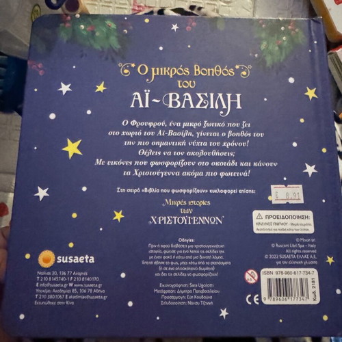 The Little Helper of Santa Claus children's book like new, Susaeta