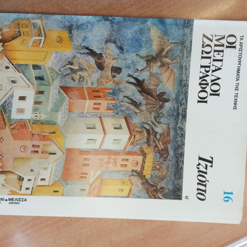 Giotto a issue 16 used, arts