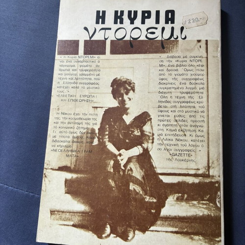 I Kyria Nto Re Mi by Lilika Nakou like new, Greek
