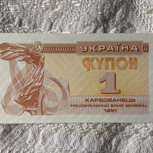 1 Kupon 1991 Ukraine banknote new