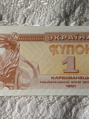 1 Kupon 1991 Ukraine banknote new