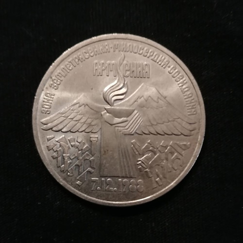 ΡΩΣΙΑ - 3 ΡΟΥΒΛΙΑ 1989 - RUSSIA - 3 Roubles 1989 "Armenian Earthquake Relief"