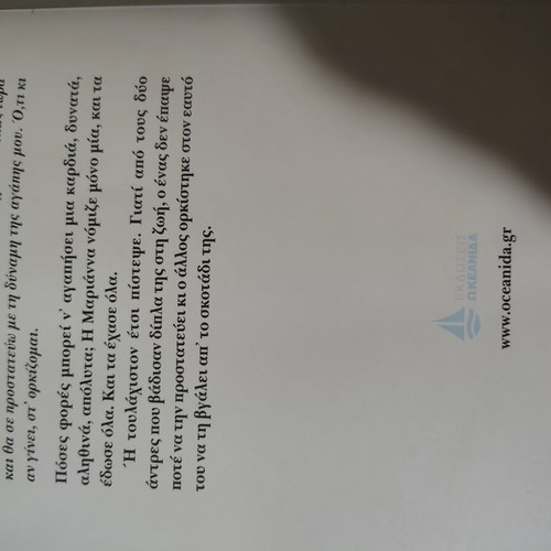 Mou to Eipe Enas Aggelos book like new, Greek