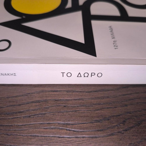To Doro: A Notebook of Wonders by Stefanos Xenakis