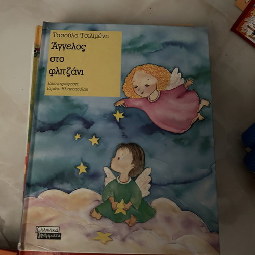 Children's books new, Greek language
