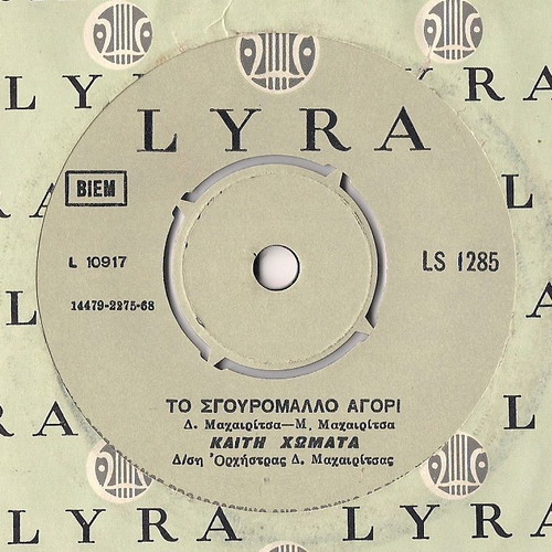 Record To Sgouromallo Agori used, Kaiti Chomata, 1968