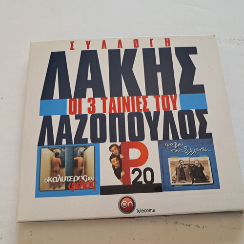 Lakis Lazopoulos DVD set of 3 comedy movies like new, dubbed