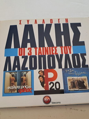 Lakis Lazopoulos DVD set of 3 comedy movies like new, dubbed