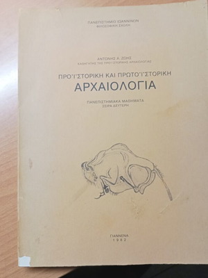 Prehistoric and Protohistoric Archaeology book 1982 like new