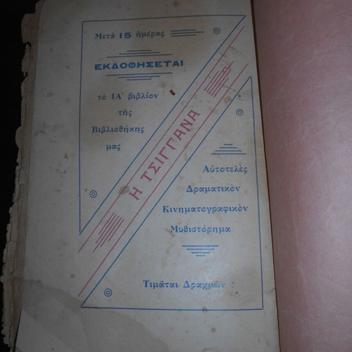 Drama Mes Sta Chionia used, Greek cinematic novel