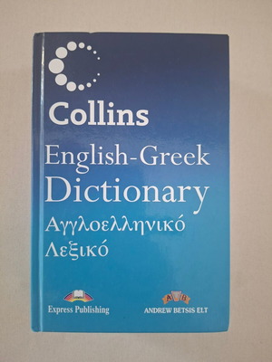Collins English-Greek Dictionary, Express Publishing