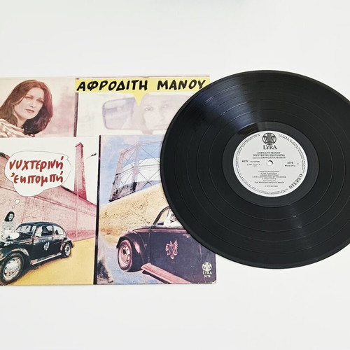 Aphrodite Manou Nyhterini Ekpompi vinyl LP like new
