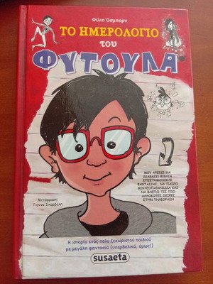 The Diary of Fytoula like new