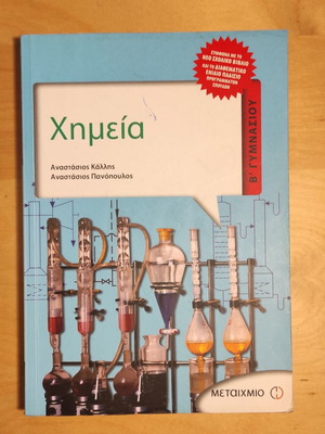 School textbooks B Gymnasium Chemistry used