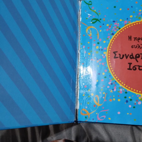 Children's book with 4 exciting stories used, Greek language