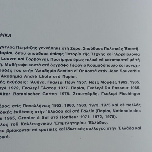 Evangelos Petritzis Alexandra Mavrogordatou Petritzis Painting Art Book like new