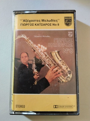Giorgos Katsaros No 8 cassette tape used