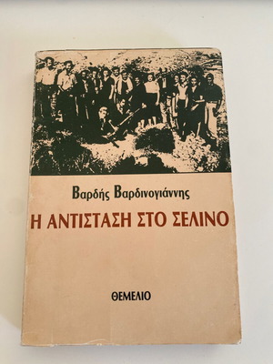 The Resistance in Selino by Vardis Vardinogiannis, like new