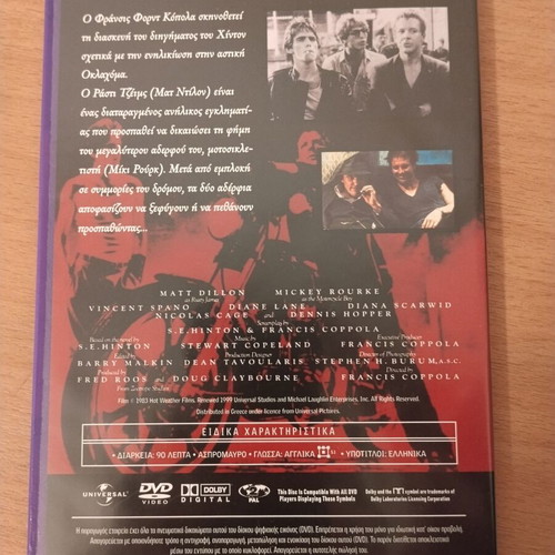 Rumble Fish 1983 DVD new, social adventure film with Greek subtitles