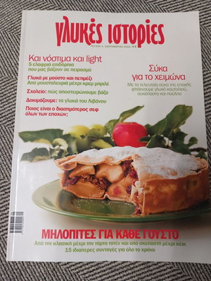 Glykies Istories Issue 4 like new, Apple pies for every taste