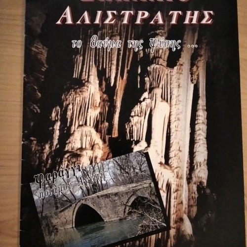 Alistratis Cave two flyers like new pack