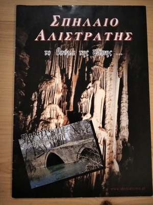 Alistratis Cave two flyers like new pack
