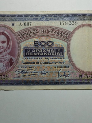 500 Δραχμές 1939 με σφάλμα "ΈΝΙ" αντί "ΕΠΙ"  Ελληνικό χαρτονόμισμα αξίας σε εξαιρετική κατάσταση