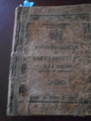 Ρωσικό βιβλίο μεταχειρισμένο του 1921 για τον Τσάρο και την εποχή του