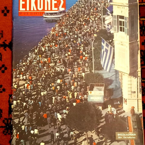 Eikones magazine issue 418 October 25, 1963 new