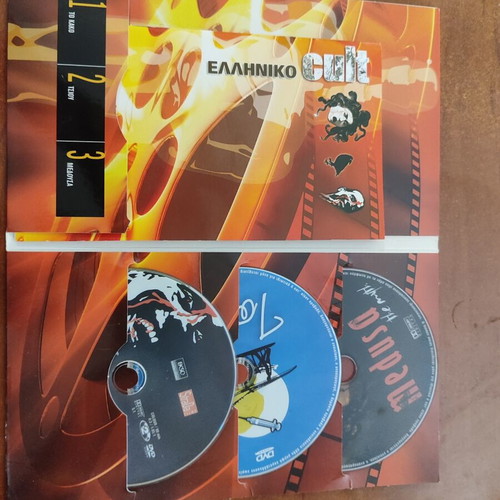 Greek Cult 3 Movies Medusa, Tsiou, and To Kako like new