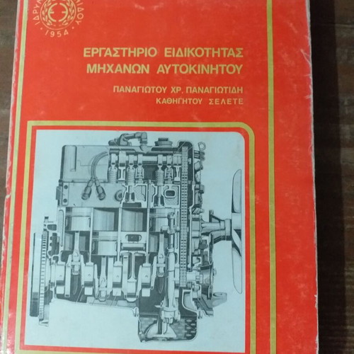 Eugenides Foundation books used, set of 4 volumes