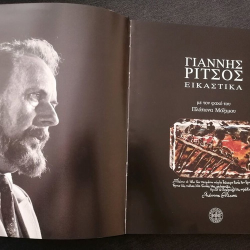 Giannis Ritsos album used, visual arts