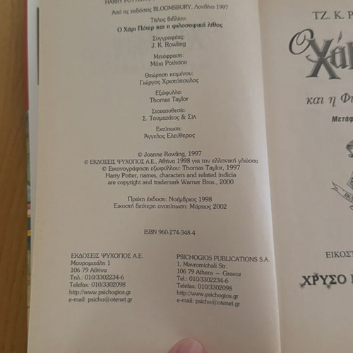 Harry Potter collectible books used, set of 6 in Greek
