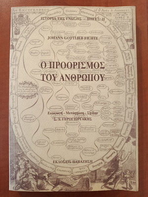 Johann Gottlieb Fichte The Destination of Man book like new, Greek