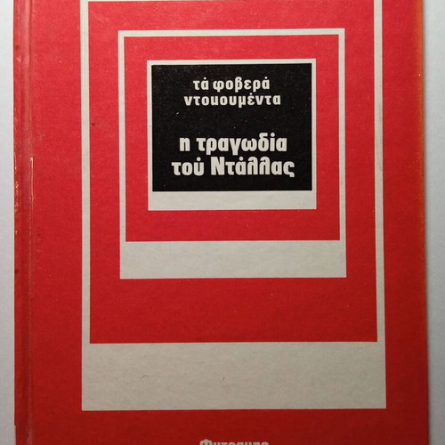 The Terrible Documents The Tragedy of Dallas book used, history