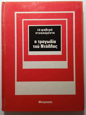 The Terrible Documents The Tragedy of Dallas book used, history