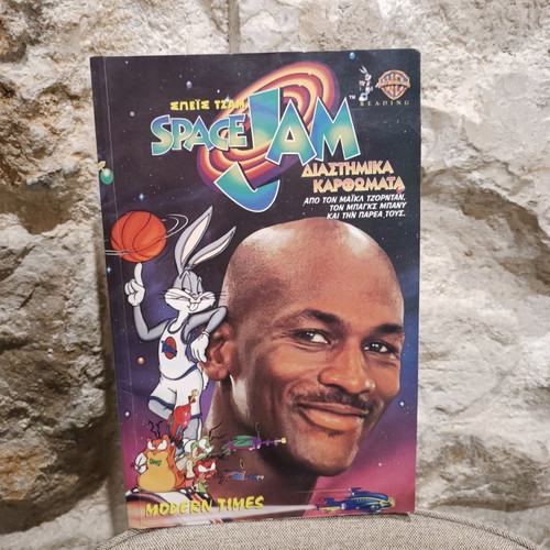 Space Jam comic magazine used, Space Slam dunks