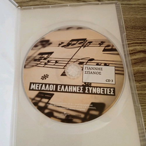 Giannis Spanos CD used